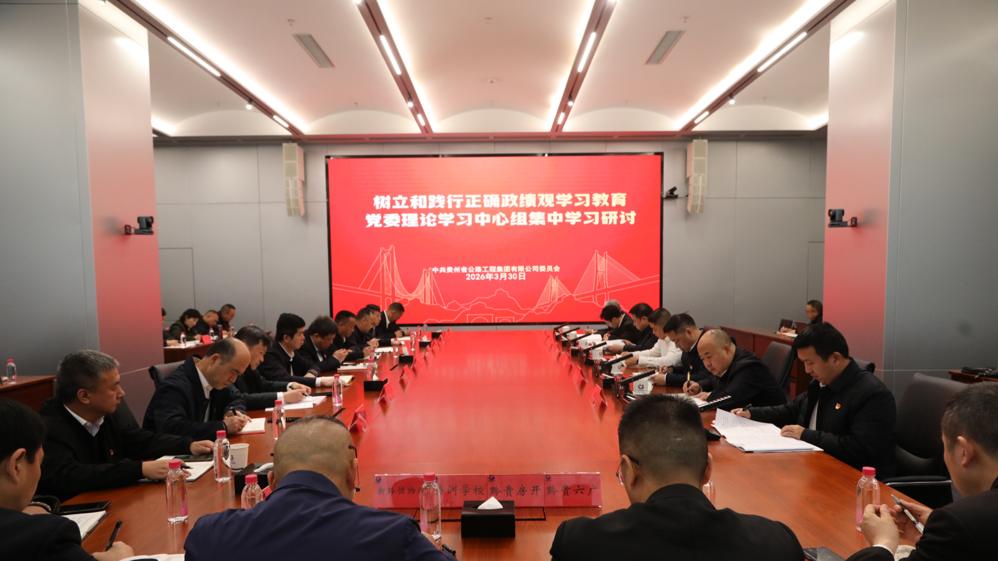 贵州公路集团举行树立和践行正确政绩观学习教育党委理论中心组集中学习研讨会