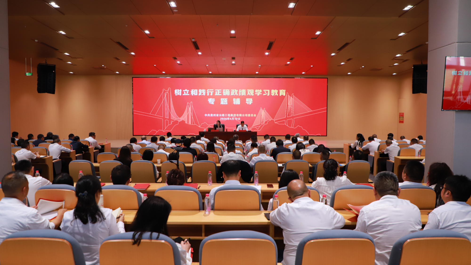 贵州公路集团举办树立和践行正确政绩观学习教育专题辅导